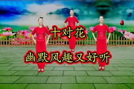 民歌小调《十对花》男女对唱，一问一答，幽默风趣又好听视频封面