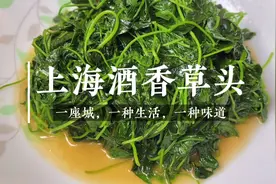 上海酒店卖48一盘的“酒香草头”教你在家做，鲜嫩爽口酒香扑鼻