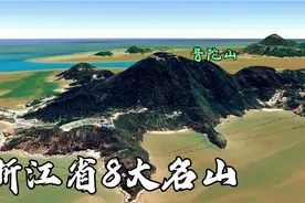 浙江省8大名山航拍，普陀山海拔仅291米却闻名全国，太震撼了！视频封面