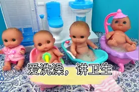 给可爱的小宝宝洗香香，宝宝们玩着泡泡可开心了视频封面