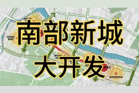 2022年，根据部署吉林市南部新城迎来大开发，红旗大桥已经开工。视频封面