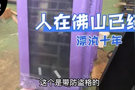 佛漂欧文：人在佛山已经漂泊十年，做门窗工作数年仅仅是谋得温饱视频封面