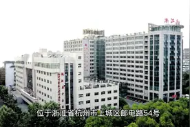 浙江省中医院视频封面