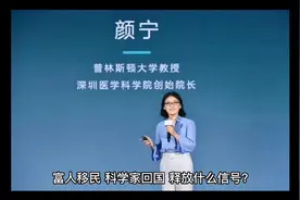 富人移民，科学家回国，释放什么信号?我们普通人该何去何从?视频封面