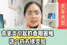 食管炎引起的吞咽困难，这个药方很灵验视频封面