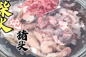 农村赶集，买一套猪下水，8.5元一斤，柴火慢炖三个半小时
