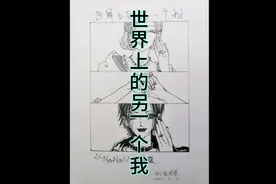世界上的另一个我。《NaNa》—矢泽爱视频封面