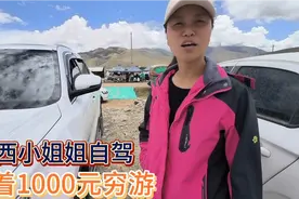 广西单身小姐姐穷游西藏，带着1000元旅行两个月，全靠直播支撑视频封面