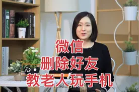 微信怎么删除好友 让安心来教您视频封面