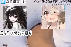 #病娇闺蜜(1)视频封面