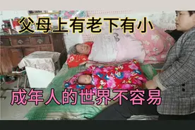 父母上有老下有小，怎么忍心让他们帮我带孩子？压力大的快抑郁了视频封面