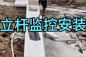 今天给大家分享立杆监控安装全过程。视频封面