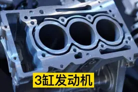3缸发动机成本比4缸高吗？我看未必，听修理工怎么说？