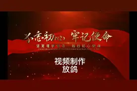 歌曲《千秋颂》献给党的二十大，应朋友之请制作此视频上传分享。视频封面