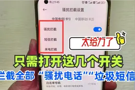 骚扰电话总是打进来，原来是标记数值没有调好，教你设置拦截！视频封面
