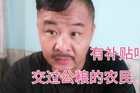 1949-2006年交过公粮、义务修河的农民领多少养老金？有补贴吗？视频封面
