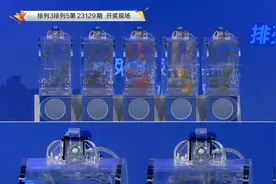 5月19日，体彩排列五直播开奖视频，祝大家好运连连！视频封面