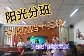 大同市平城区四十三校阳光分班后续来了，公平公正透明阳光视频封面