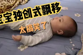 宝宝不会爬，自创飘移来满足自己移动位置，太聪明了视频封面