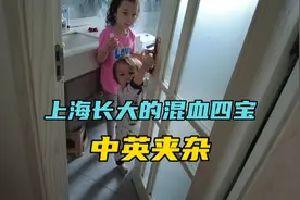 上海长大的混血萌娃，说话故意上海话英文夹杂，外公外婆整不会了视频封面