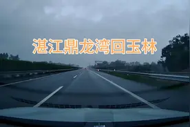 傍晚从湛江鼎龙湾度假区回玉林，途经好几个互通，都快被转晕了视频封面