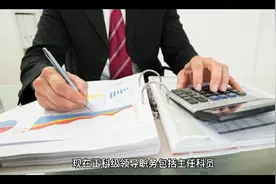 主任科员满15年可以晋升为四级调研员吗？视频封面