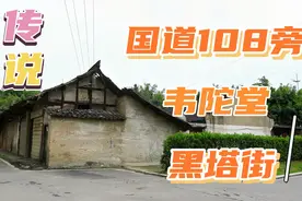 四川广汉的韦陀堂黑塔街，别再把名称叫错为“围着堂核桃街”视频封面