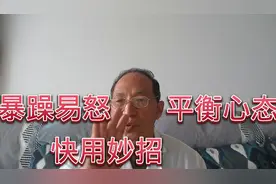 脾气暴躁，说话伤人，晚上睡不着，快点穴位，祛火消气就好了视频封面