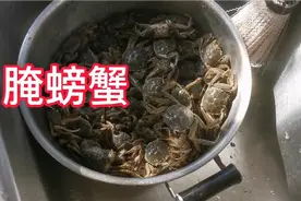 大爷花25元买了2斤半小螃蟹，做老天津卫美食，醉腌螃蟹叶子！