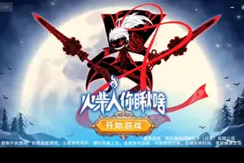 火柴人你瞅啥，大胖子也来了。视频封面