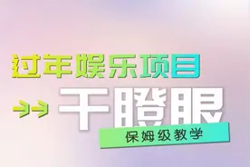 两个人就能玩的扑克牌游戏，过年期间可以作为娱乐项目视频封面