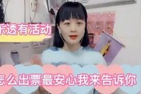 大乐透有活动，怎么出票最安心，我来告诉你视频封面