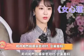 《女心理师》杨紫自曝理想型男友，井柏然居然这么能怼，这对CP啊视频封面