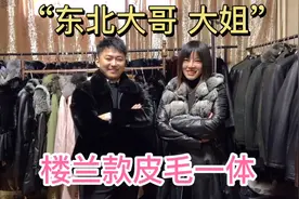 搞笑穿搭二人组合体东北大哥大姐 不知道粉丝们喜欢楼兰设计款吗视频封面