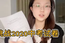 数学老师挑战2020江苏南京中考试卷 传说中的史上最难？