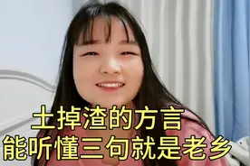 湖北妹子说方言，能听懂三句就是老乡，能猜出是湖北哪里的吗？视频封面