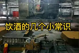 喝酒的三个小常识，考虑肝脏处理能力，每周至少两天不要喝酒视频封面