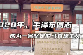 上海红色旅游景点：1920年毛泽东旧居。视频封面