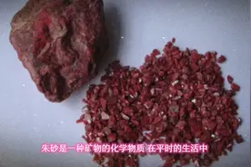 朱砂功效与作用