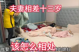 夫妻十三岁的年龄差问题大吗，老夫少妻婚后该如何相处呢视频封面
