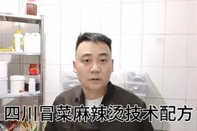 四川冒菜商业版技术配方，讲解详细，麻辣过瘾下酒又下饭视频封面