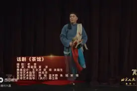 北京人艺70周年——话剧茶馆视频封面