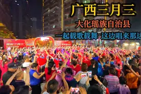 广西三月三，看看大化瑶族自治县是怎么欢度节日的？一起唱山歌啊视频封面
