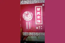 四川土话《咱们曾氏家谱》视频封面