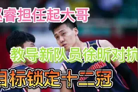 休赛期赵睿指导新队员徐昕对抗！广东宏远目标锁定12冠王迎接王朝视频封面