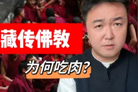 藏传佛教为何吃肉？视频封面