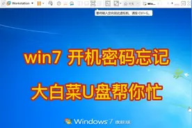 win7 开机密码忘记   大白菜U盘帮你忙