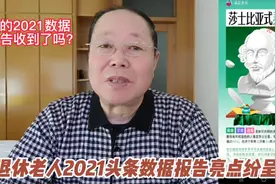 2021头条数据报告出炉了！退休老人数据报告亮点纷呈，收益丰厚！视频封面