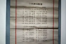 一九二八年四月三日，毛主席郑重宣布三大纪律八项注意视频封面