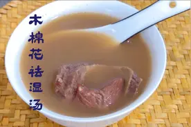 广东靓汤：木棉花煲扇骨，这样搭配，清热祛湿健脾和胃。视频封面